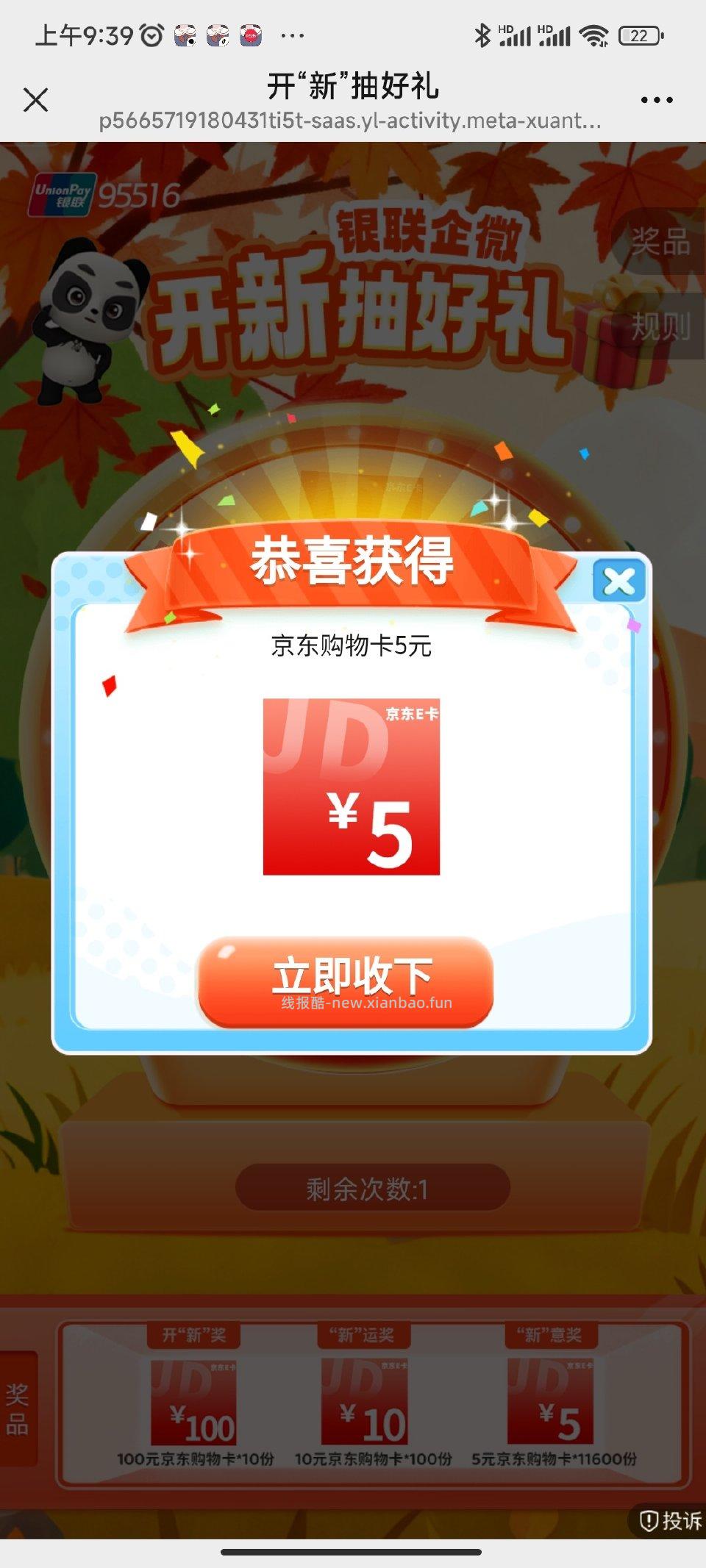 ysf玩转中心绑定qywx抽5r - 线报酷