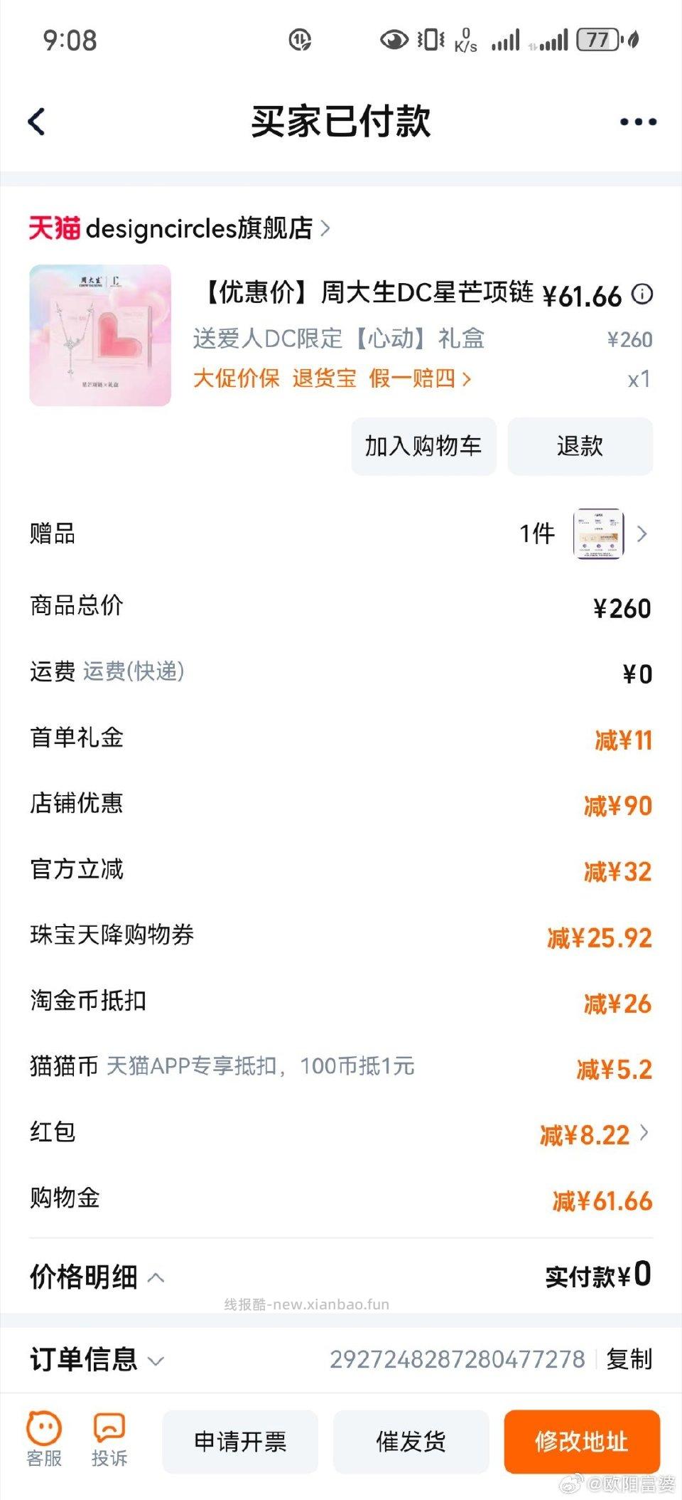 昨天有jm发的项链还可以呀 我没找到原贴了 感觉比昨天贵了几块钱 我买下来19 十来块我选择买 - 线报酷