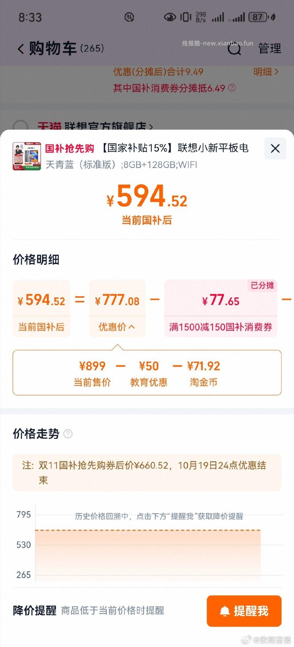 或者你会需要平板看网课做笔记 - 线报酷