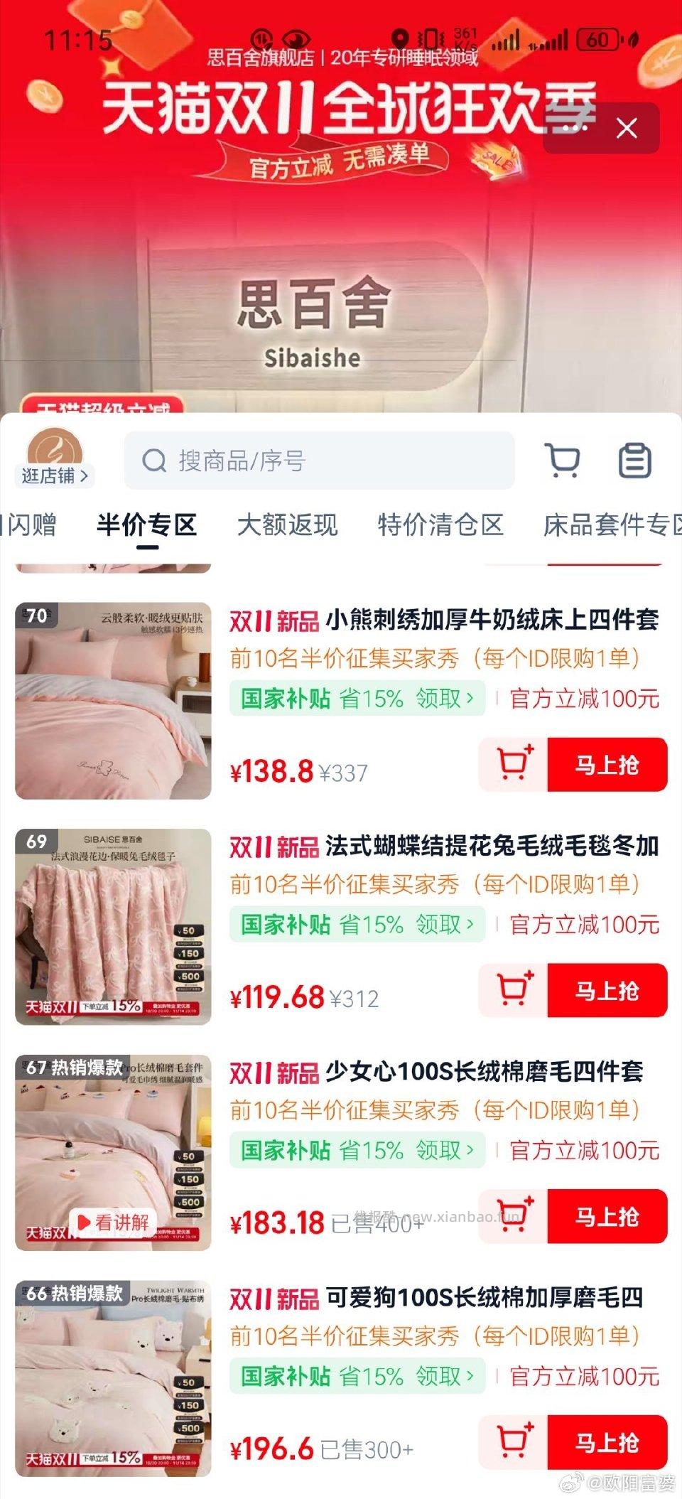 四件套半价叠九折和限时红包返实付一半睡了两天觉得还可以之前半价波波间款式没有我想要的就没在那里买 - 线报酷