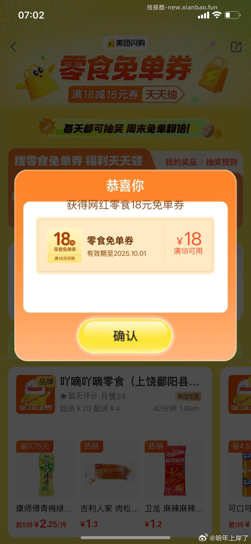 分享图片 - 线报酷