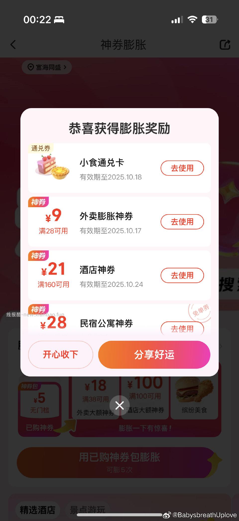 神券膨胀 - 线报酷