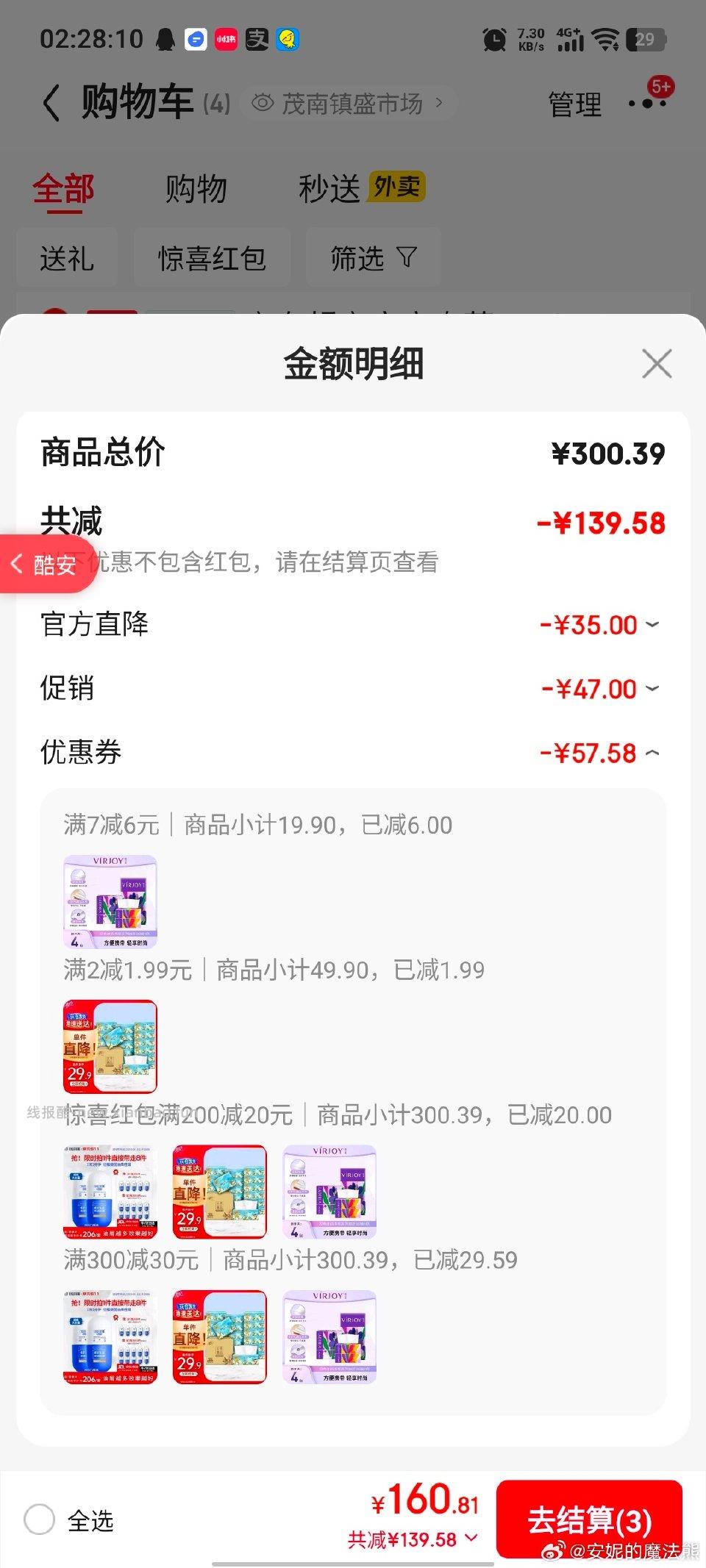 纸巾车我的清风是9元用了超市卡。 - 线报酷