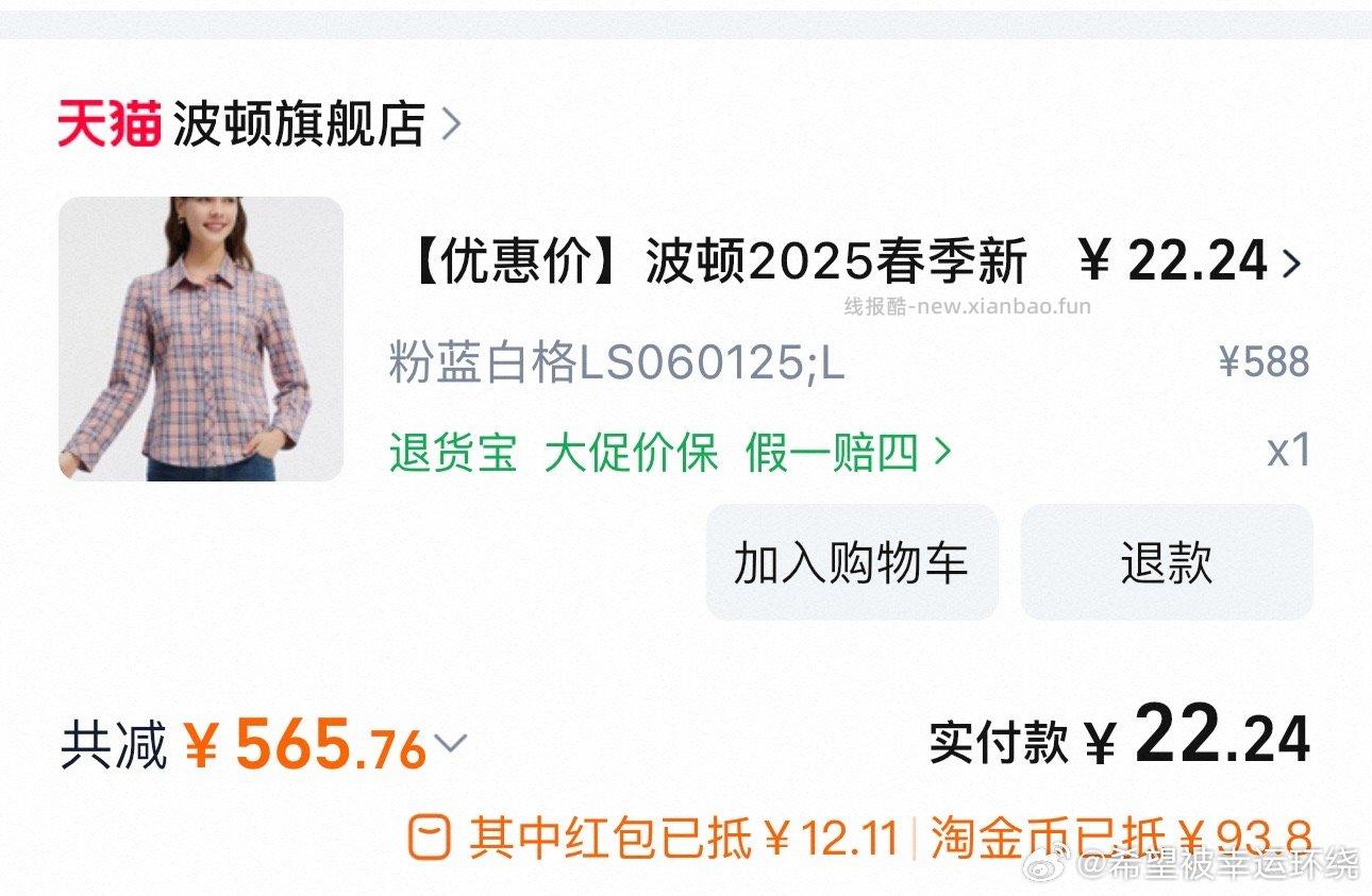 bd衬衫12需要店铺1500-300fs1000-80过tjb - 线报酷