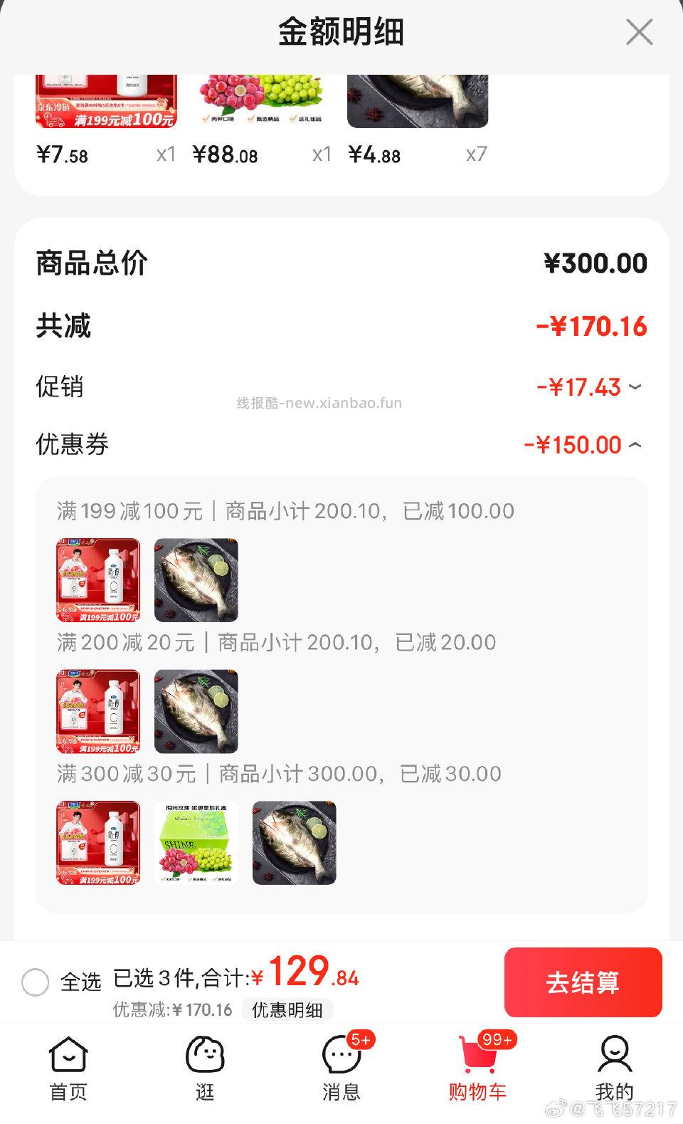 鱼需要普通300-30 - 线报酷