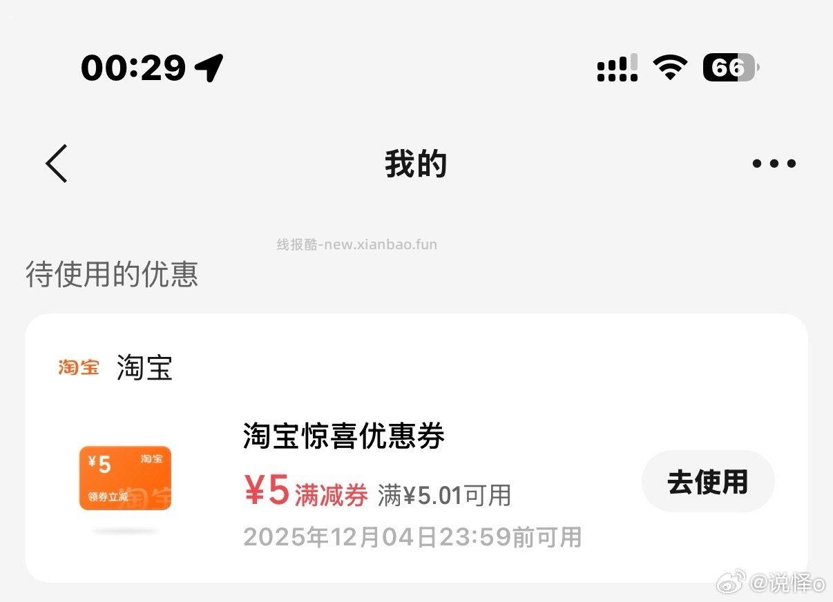 摇优惠 - 线报酷