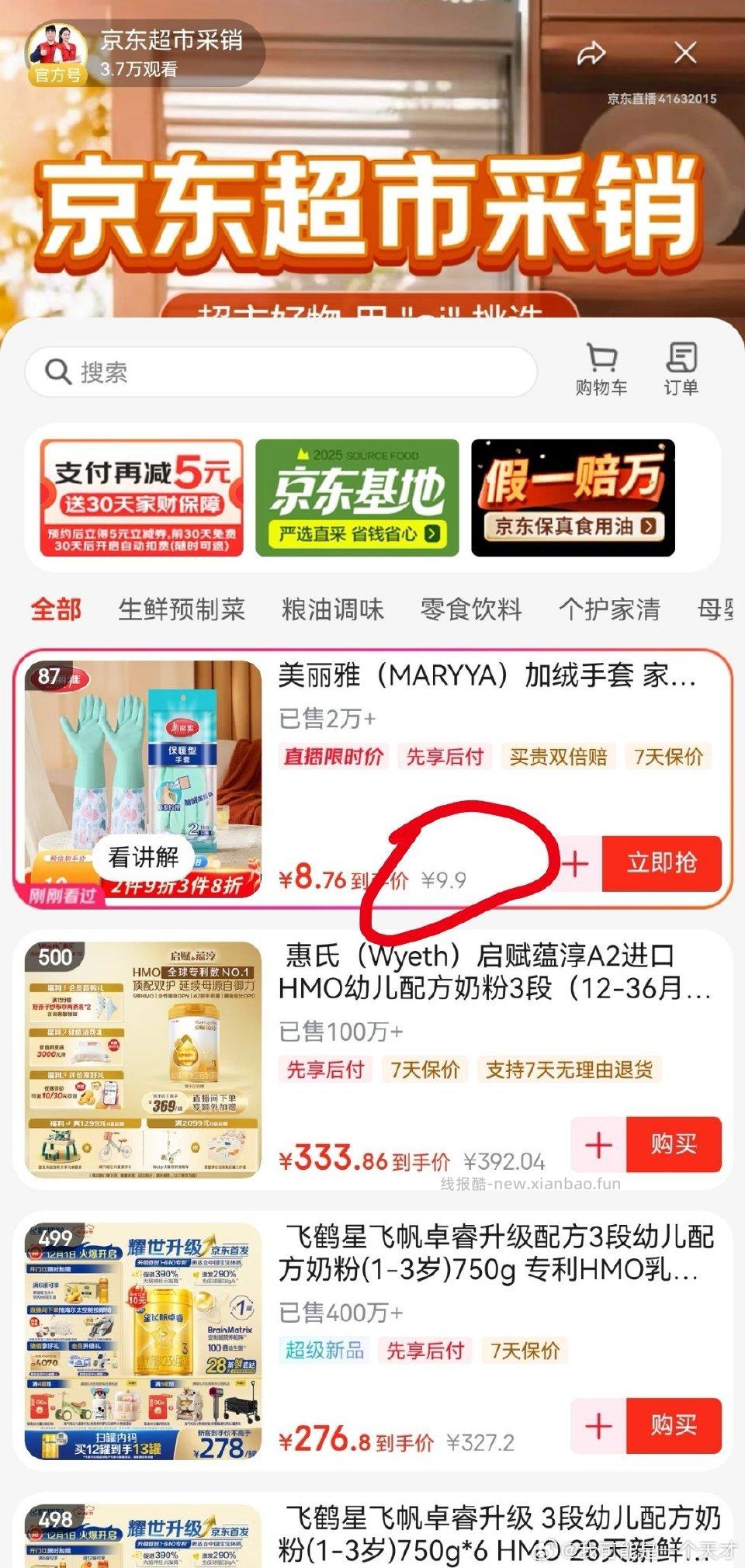 9-5可以2.92买手套zbj价9.9凑8折如果叠ssk更低 - 线报酷