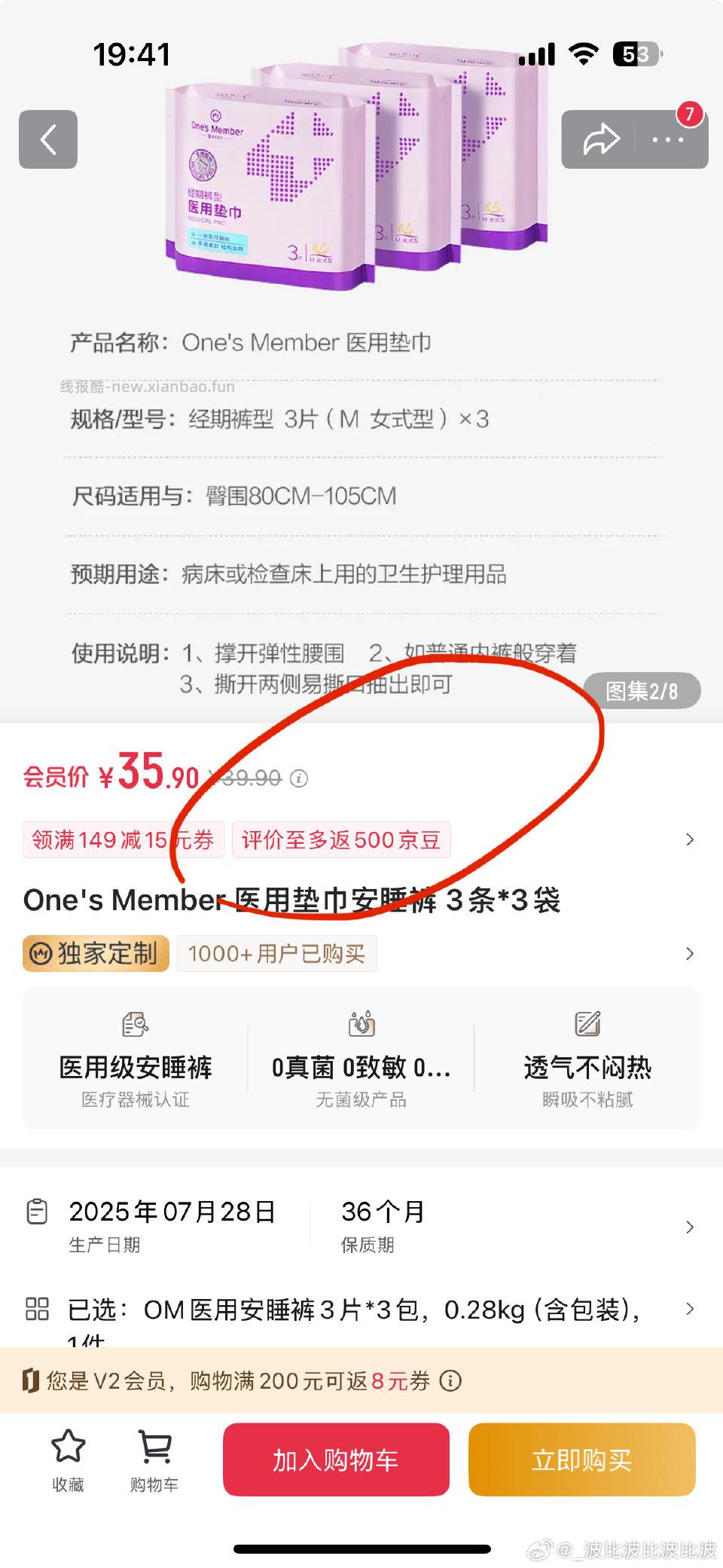 一号店可以买这个9条评价后有500豆 - 线报酷
