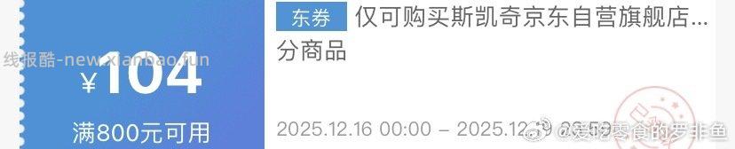 skq领一下16号-19的不是当天有效 - 线报酷