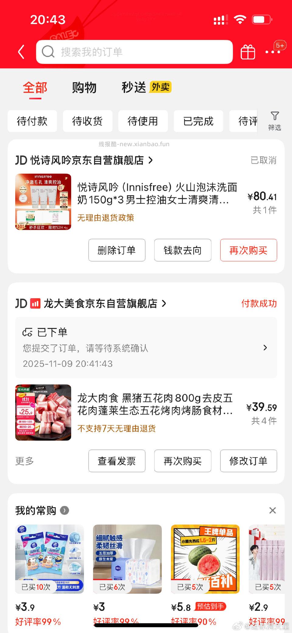 300-30五花肉买过几次了质量不错之前没这么便宜过 - 线报酷