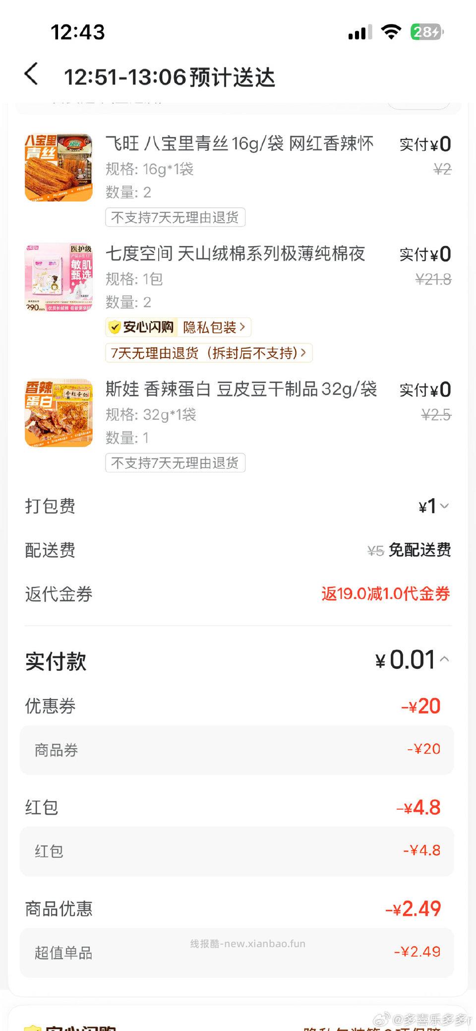 mt恒安2020又回来了 - 线报酷