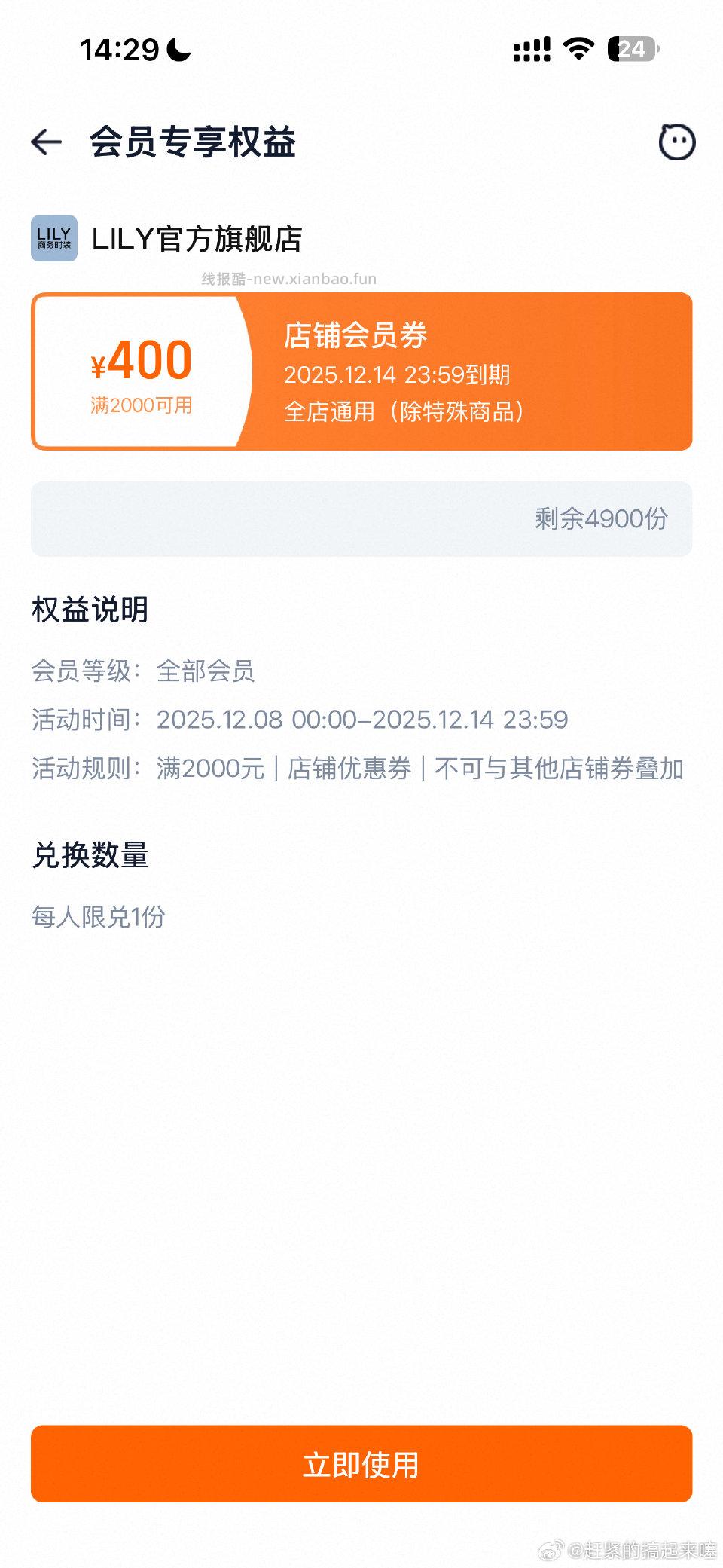 lily券2000-400 - 线报酷