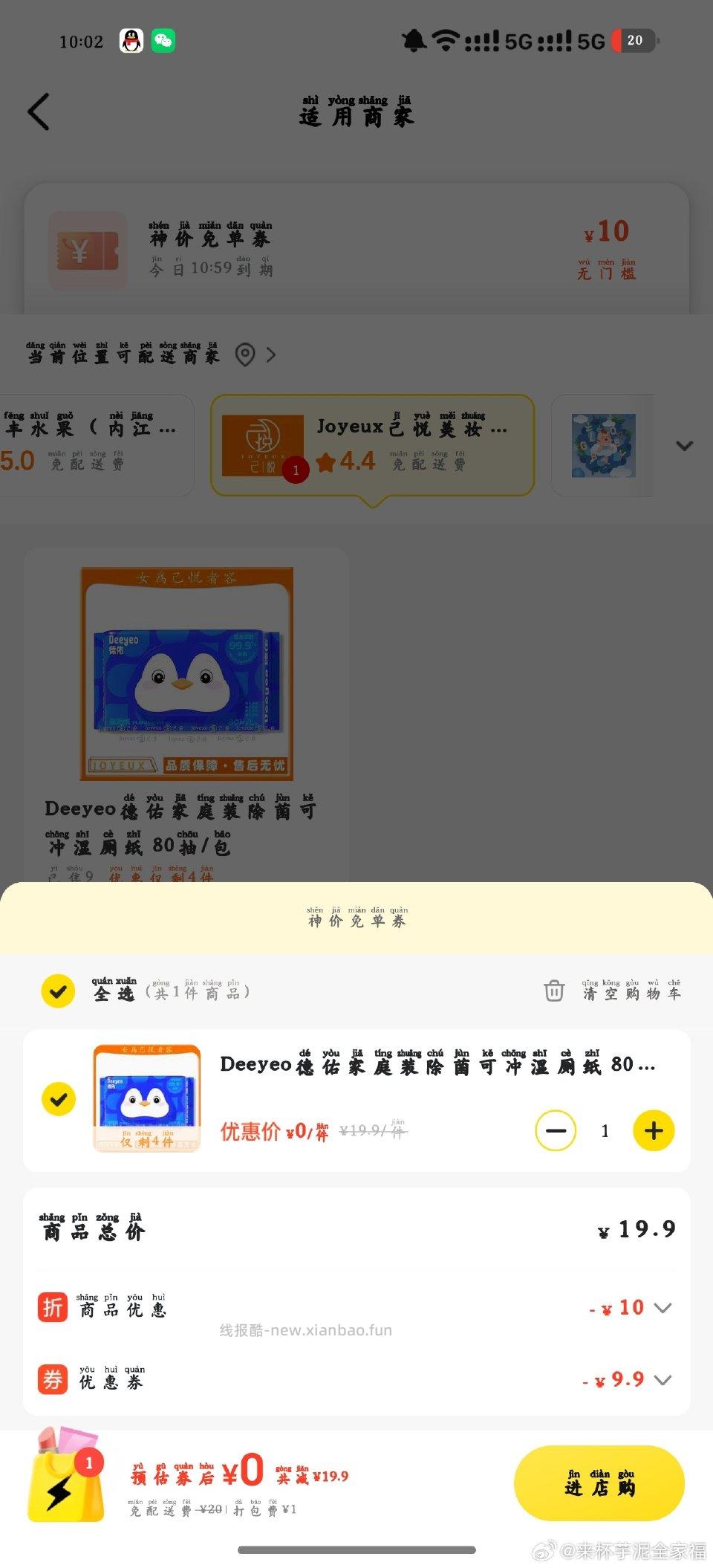 mt闪购有人发吗整点免单那里 - 线报酷