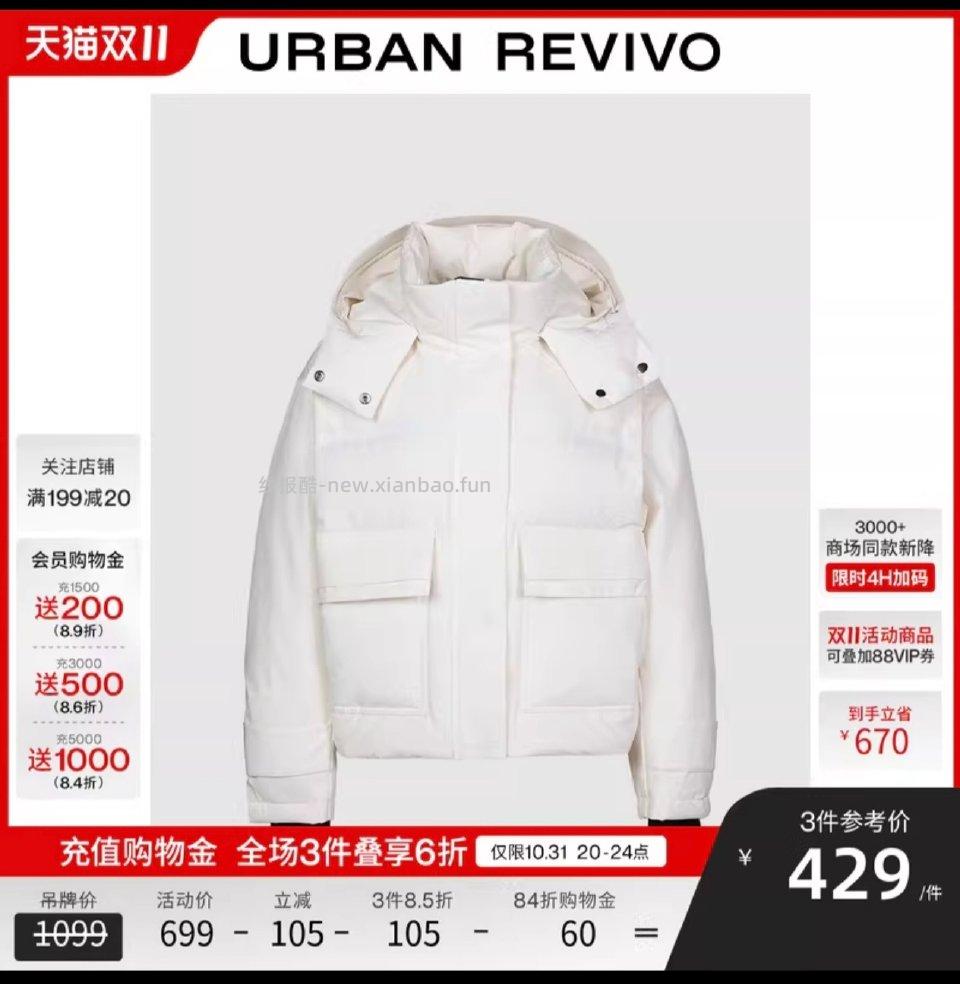 出UR羽绒服除M码其他都行 - 线报酷