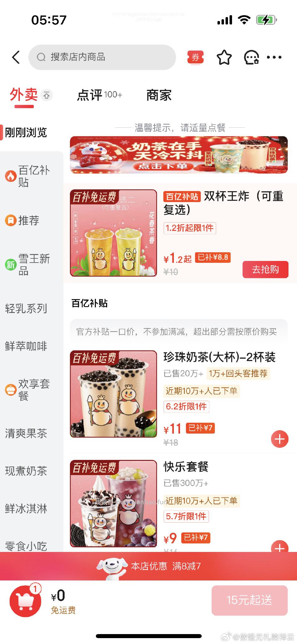 蜜雪冰城jd - 线报酷