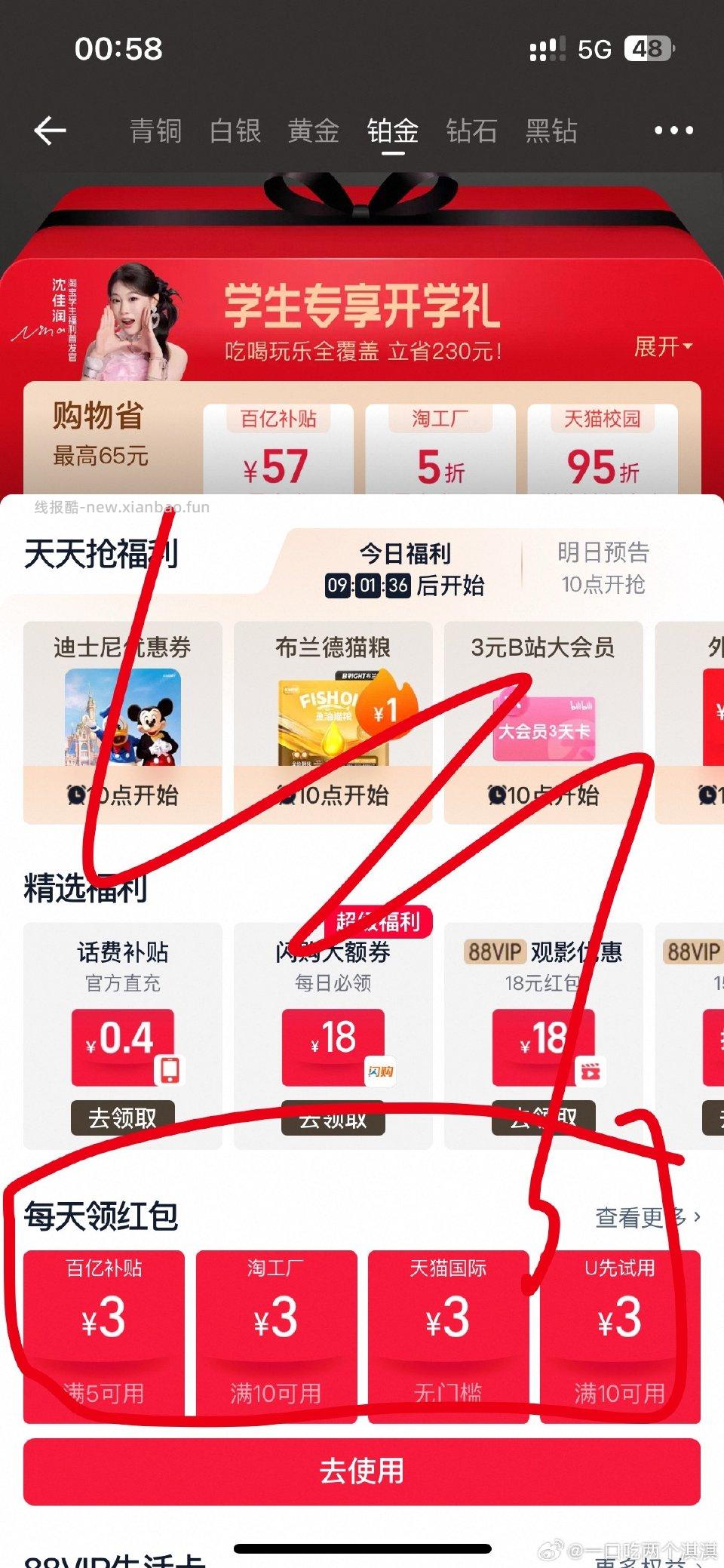 提供一个思路88会员中心领百亿补贴53把手帕纸加购物车再去点淘加直播间加购 - 线报酷