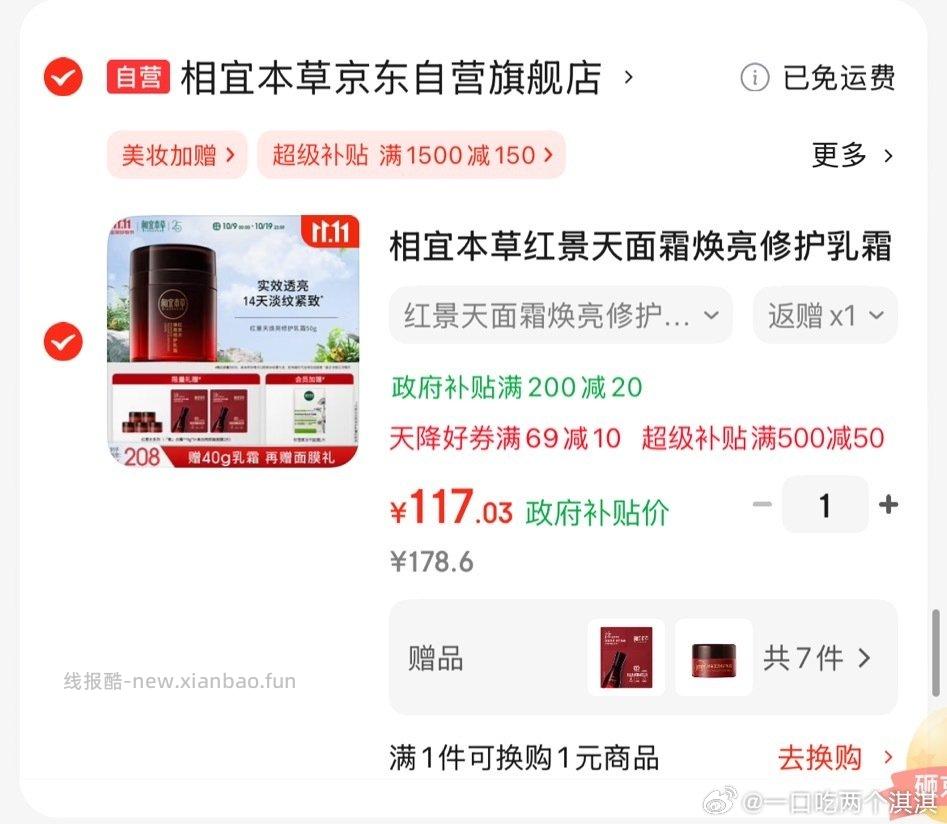 红景天面霜对比tb算好价有19.9jd超市卡10到手大概90左右俺室友刚需就帮忙凑了一下 - 线报酷