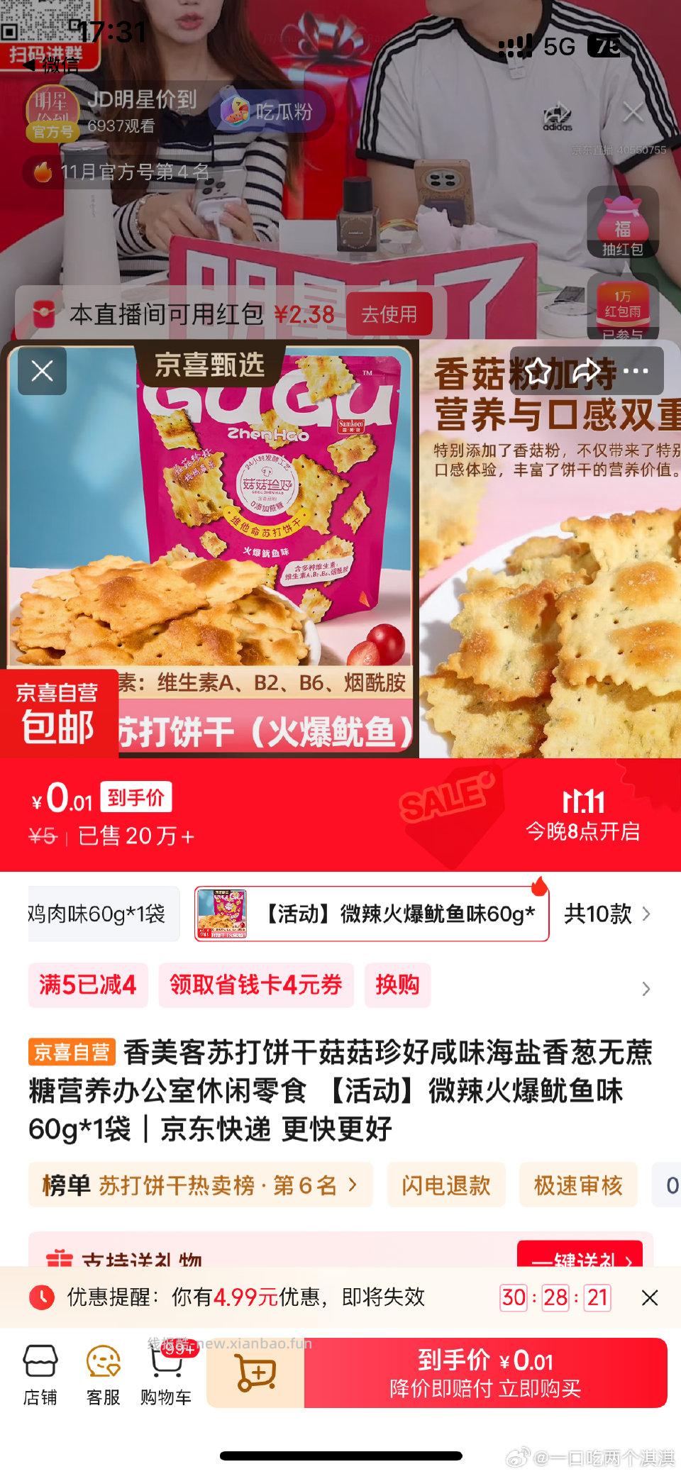 小饼干又可以买了 - 线报酷