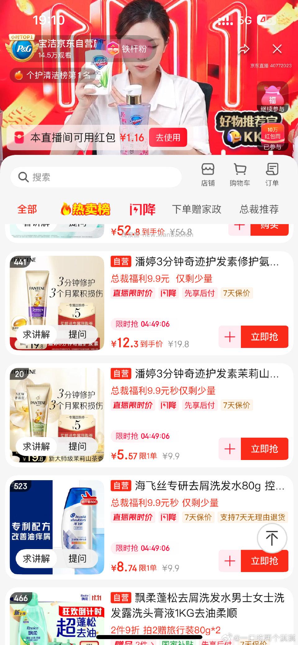 宝洁有5.89的发膜秒杀观看有2️有2再凑一点小红包0️⃣拿下 - 线报酷