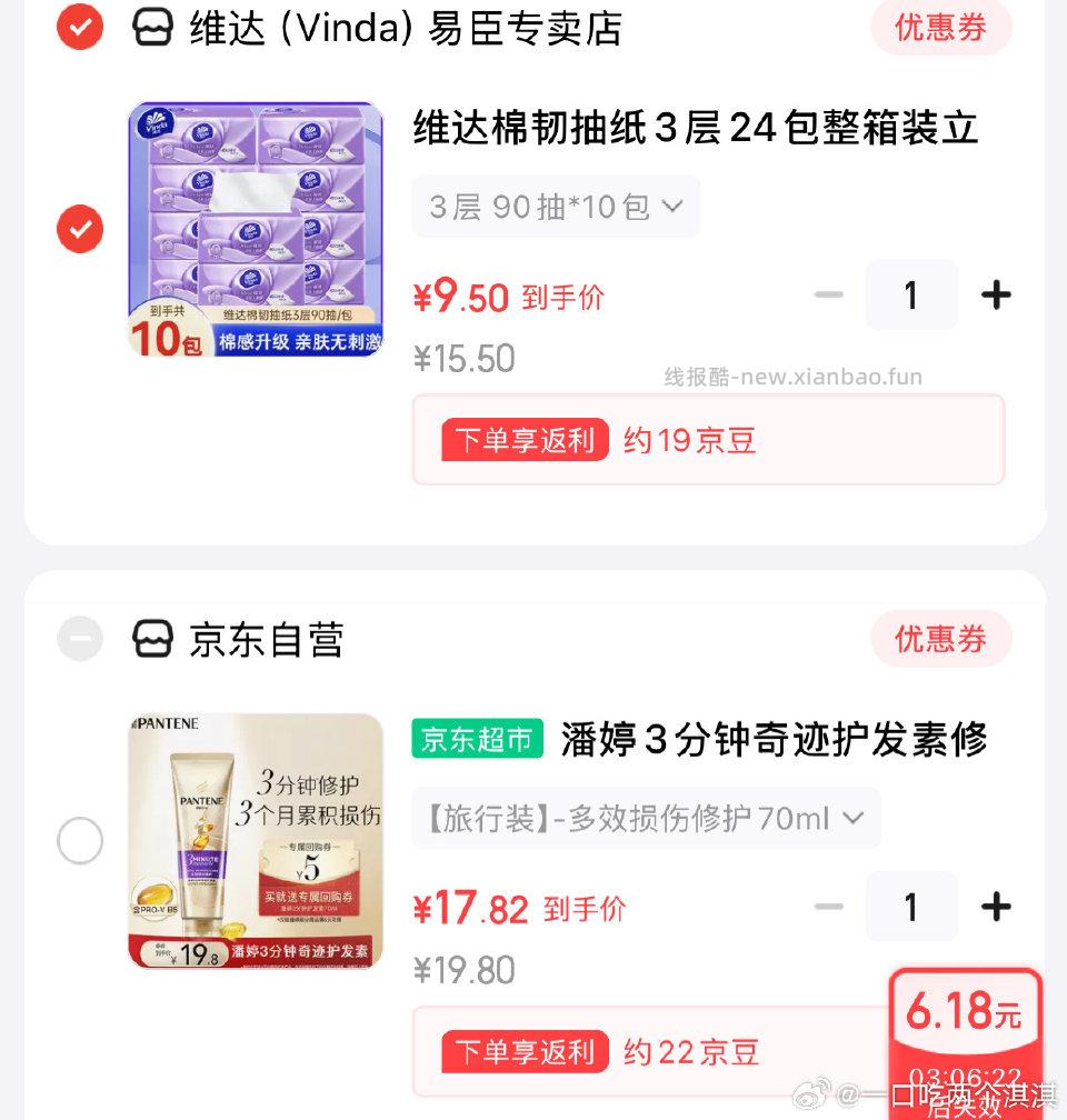 如果你有jdjr的6.18红包那么你可以领特价的156再去凑一点点小红包免费得到10包抽纸 - 线报酷