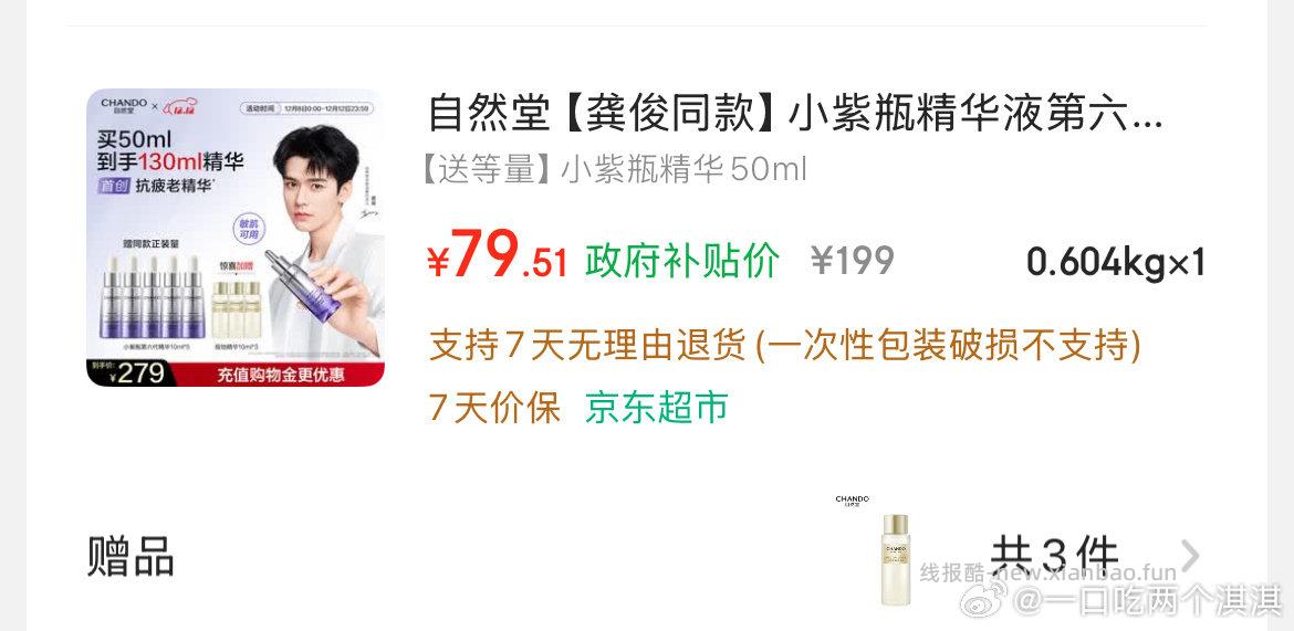 或许小紫瓶好价吗 - 线报酷