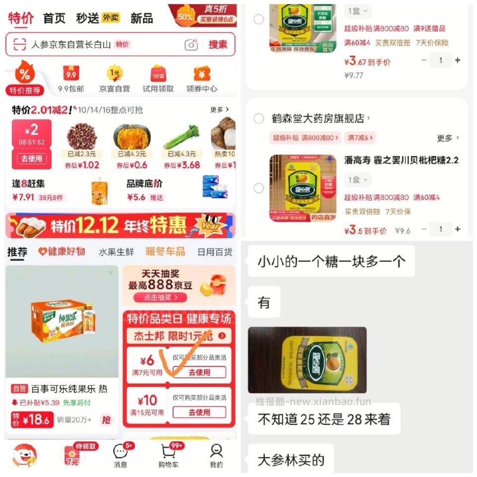 特价7-62.4-4下单中 - 线报酷