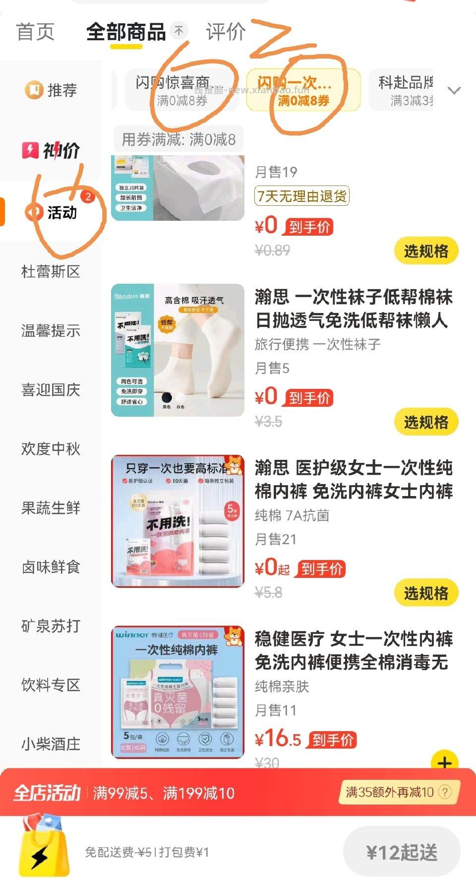 请问你还有无门槛5吗？ - 线报酷