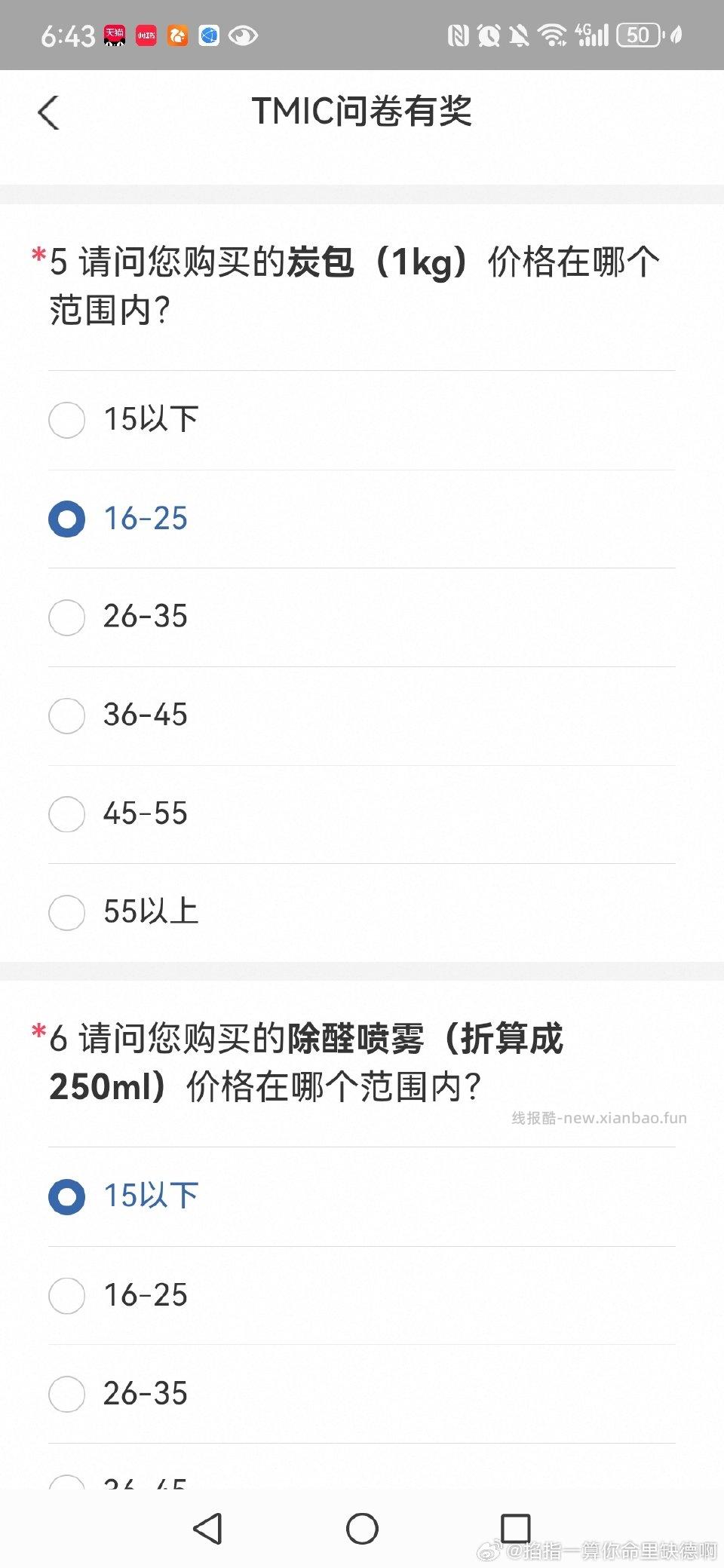 yjwd产品测试女25-29 - 线报酷