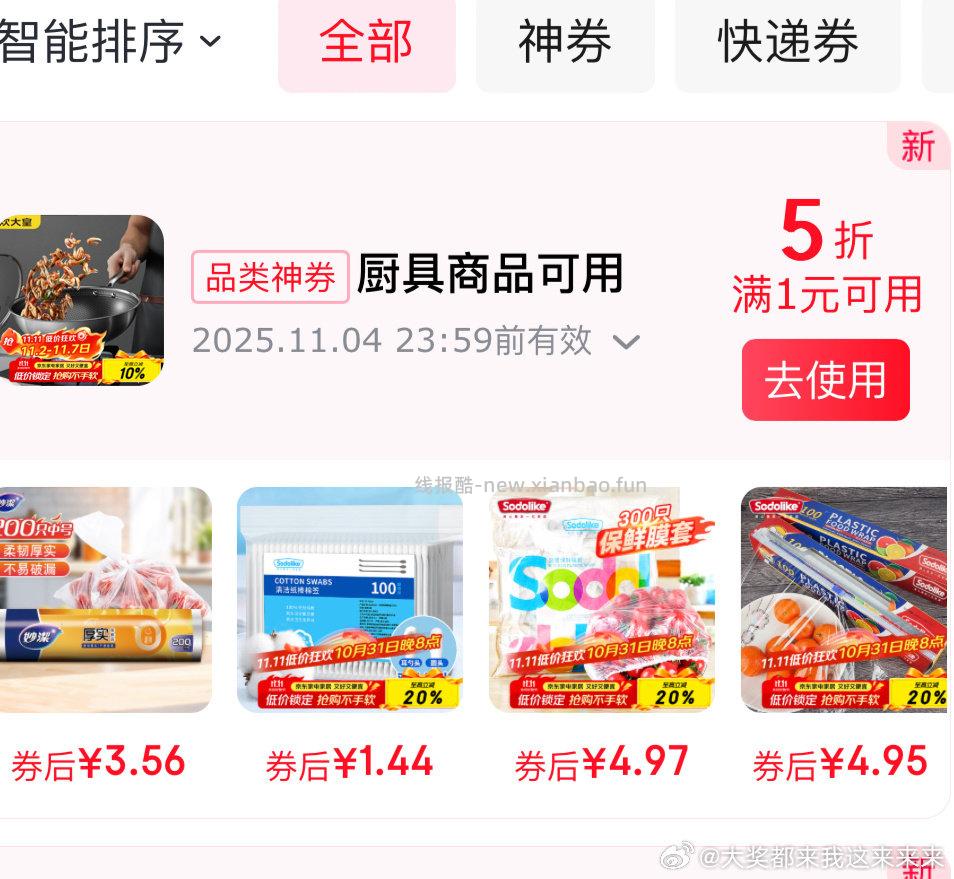 这个券有什么作业姐妹们 - 线报酷