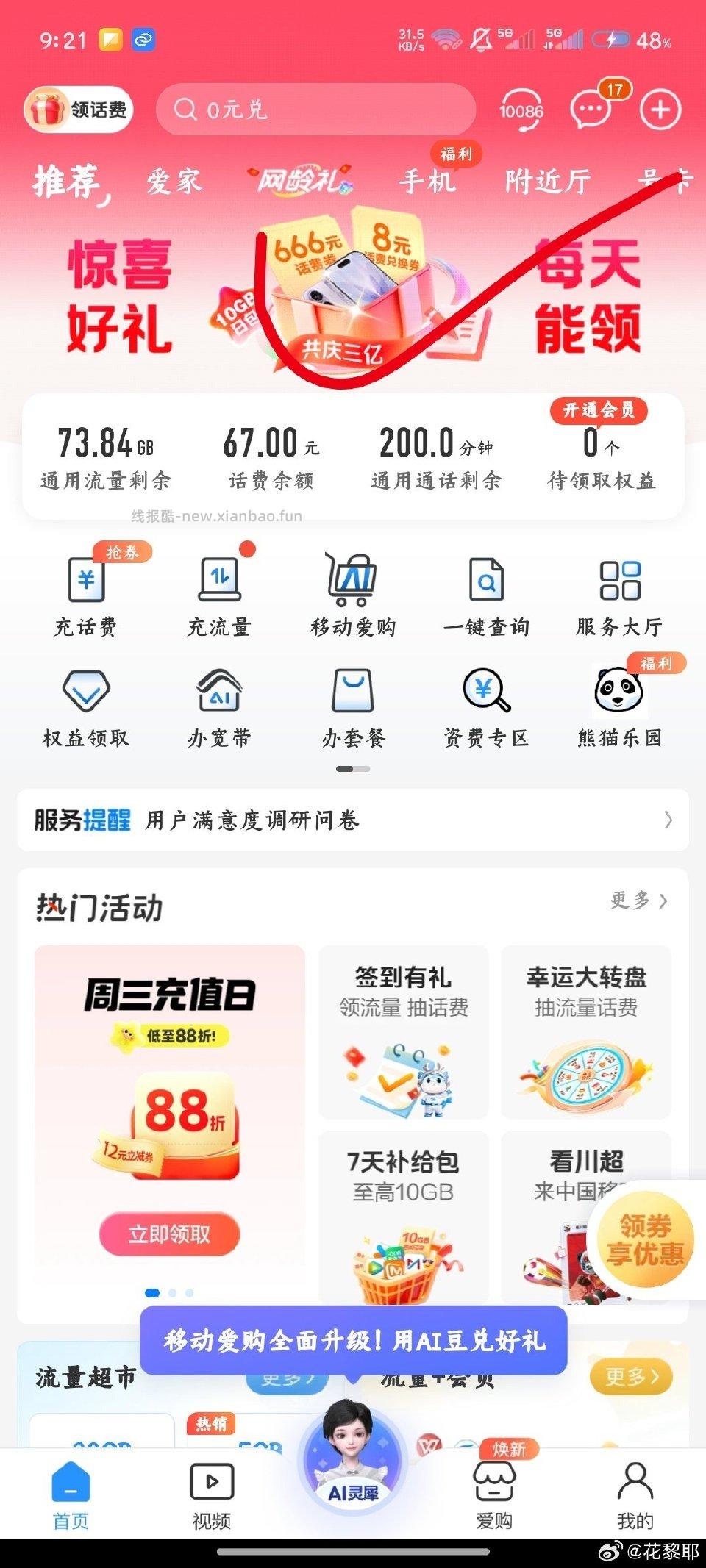 yd首页这个地方翻卡有流量 - 线报酷