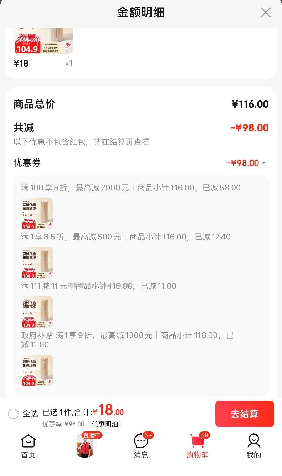 听不听歌呀 - 线报酷