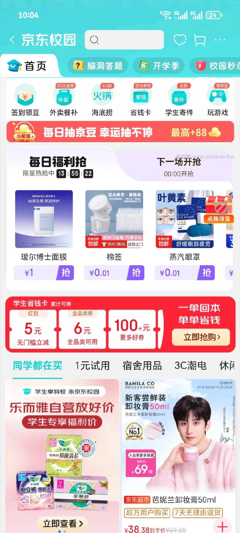 xs有面膜 - 线报酷