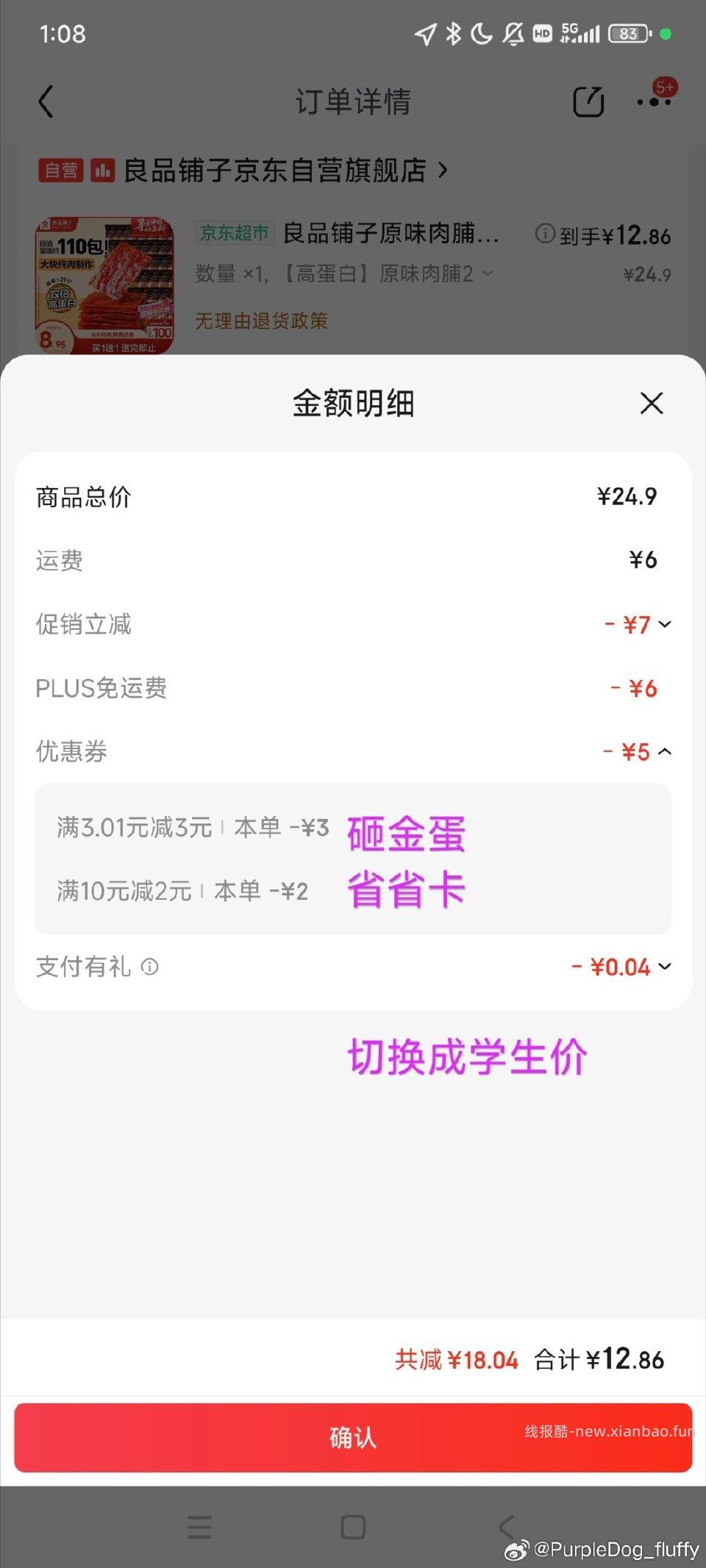 猪肉脯买一送一 - 线报酷