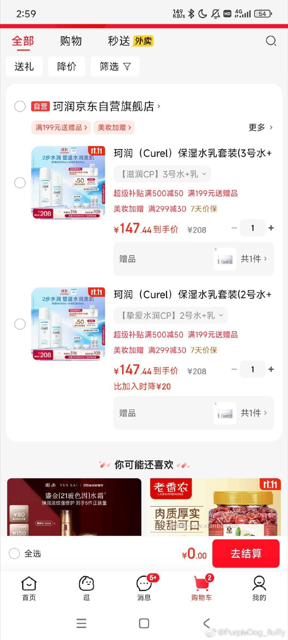 水乳应该是好价找到最优惠的是124我21年买的加了一个40g面霜242 - 线报酷