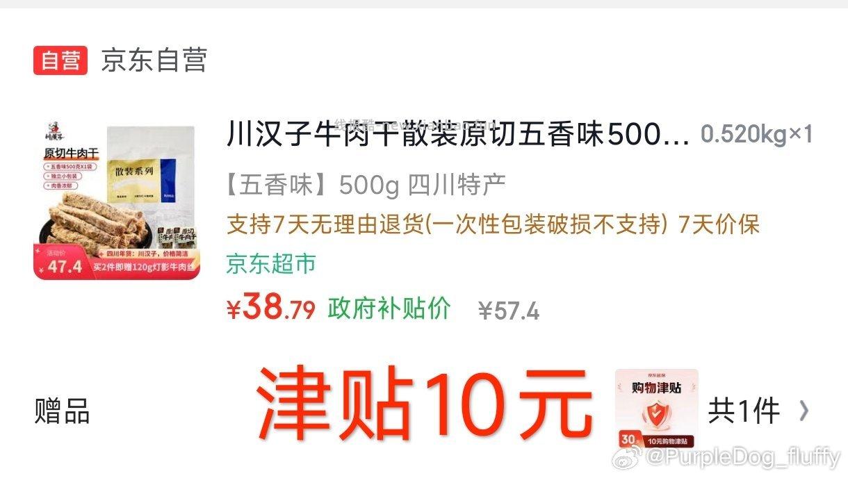 28我没plus凑了一点零食凑单链接就不发了 - 线报酷