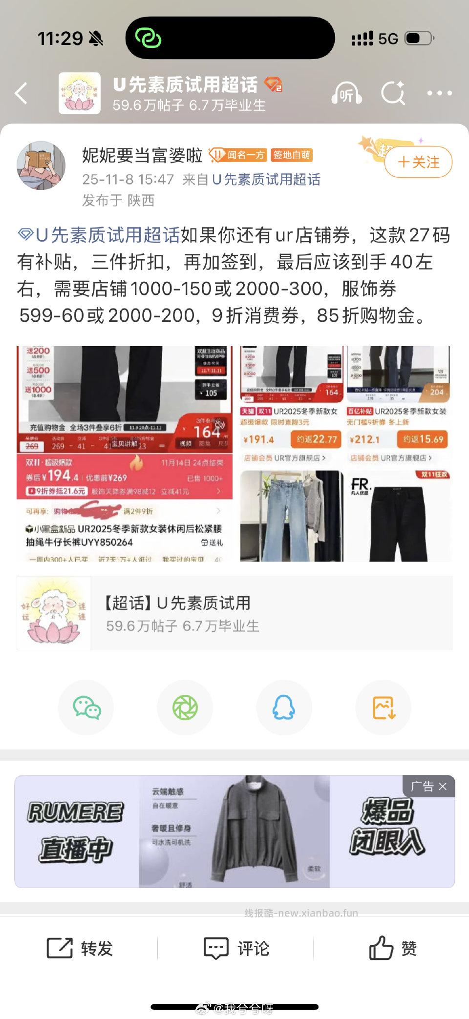 这条UR裤子还成立一淘有了还可以砍价就是不知道为啥不能叠加限时8.8折要是可以抵扣可以做到30 - 线报酷