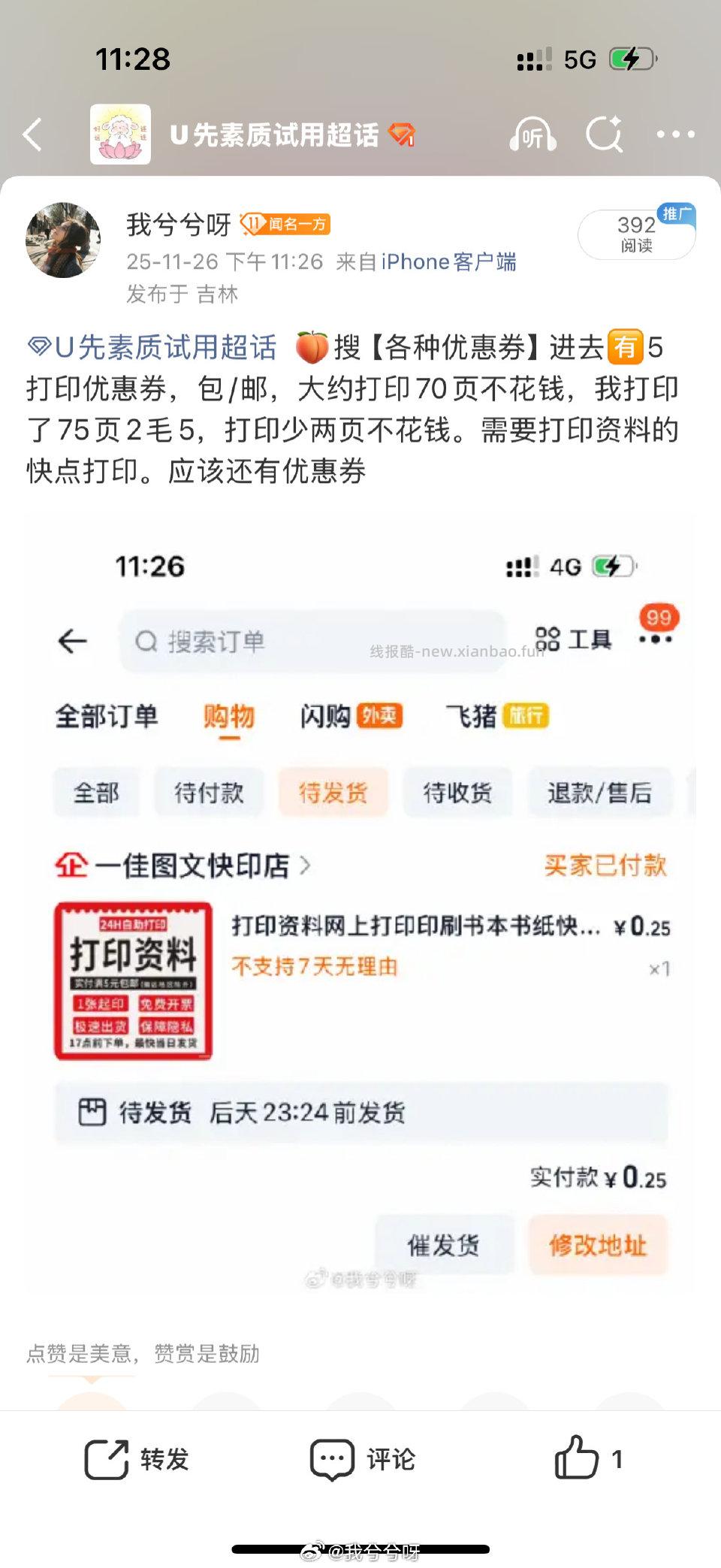 又有free打印需要的立刻领 - 线报酷