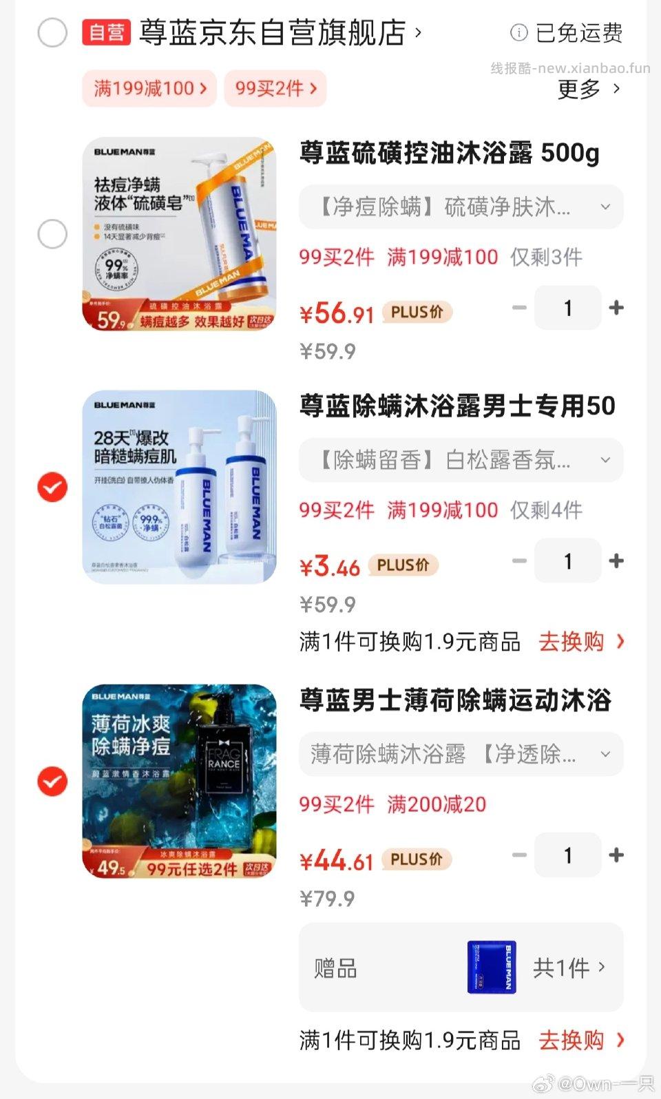 两个59.9的沐浴露都是3+ 可以分开买两单 - 线报酷