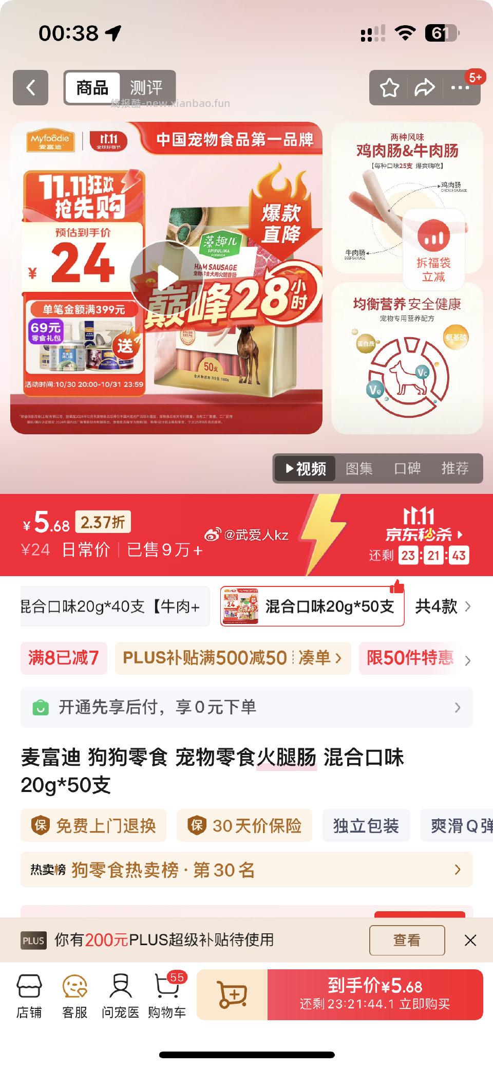 狗火腿肠好价弹的8-720-3是vx支付摇一摇 - 线报酷