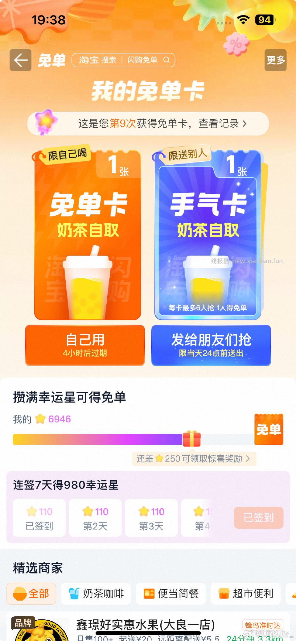 出tb一分自取两杯打包价2.5元其中一杯要自己抽 - 线报酷