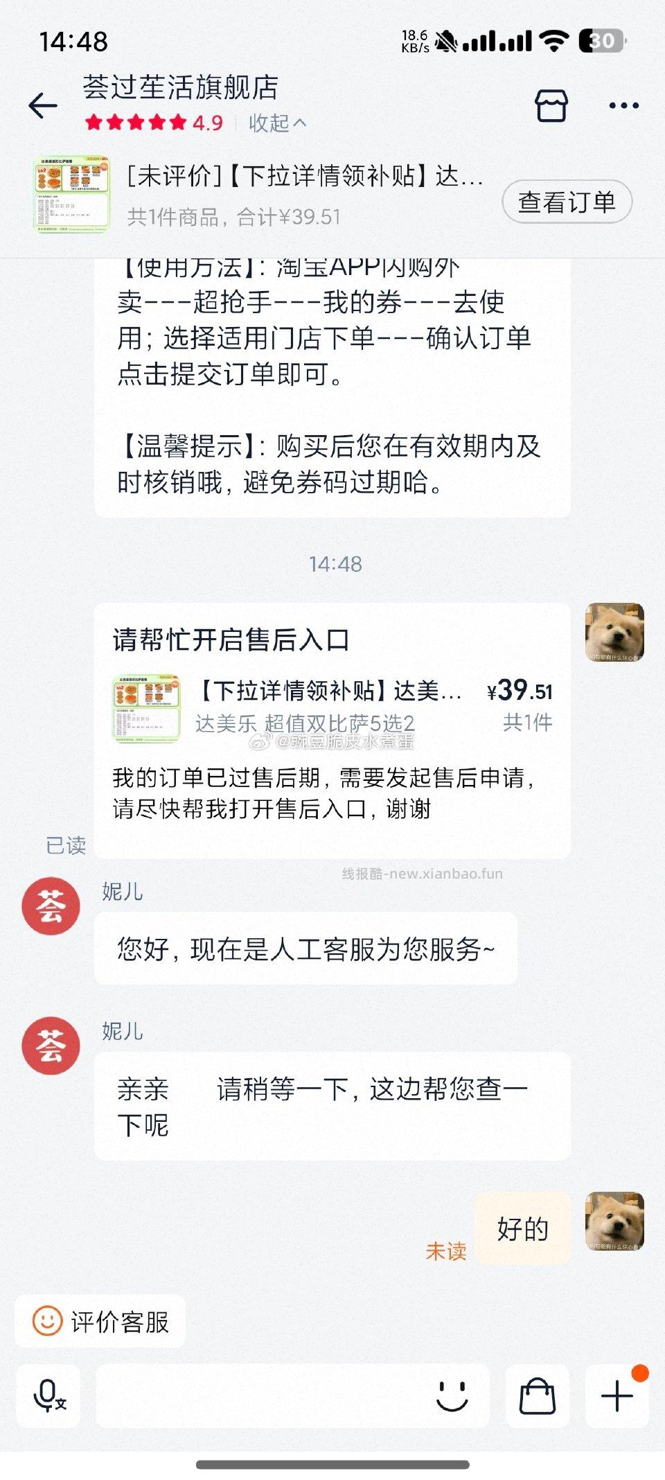 之前那团的dml的⭕️过期了不自动退要找客服 - 线报酷