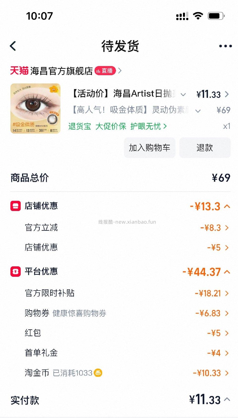 日抛刷不到qfl买了昌应该也是好价入会5dy18限时5sd4凑健康 - 线报酷