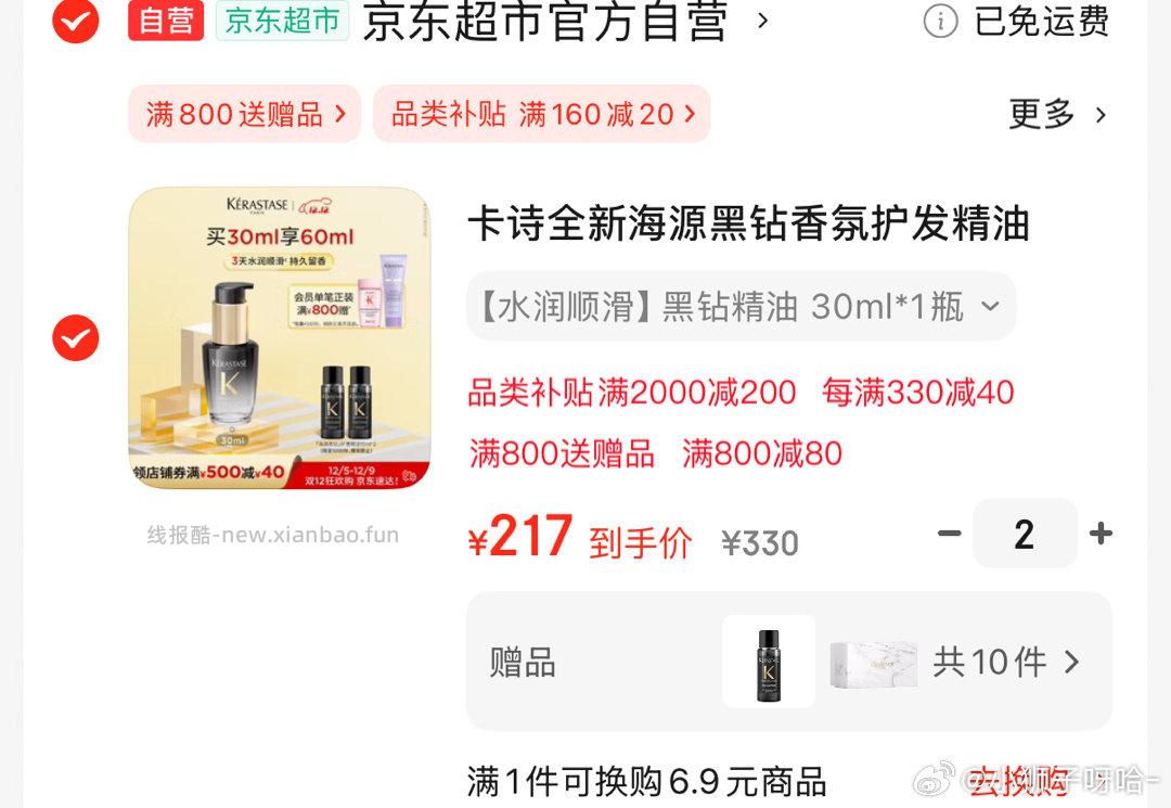 有拼单卡诗黑钻护发精油的么Jd直发一个30ml+15ml*4 - 线报酷
