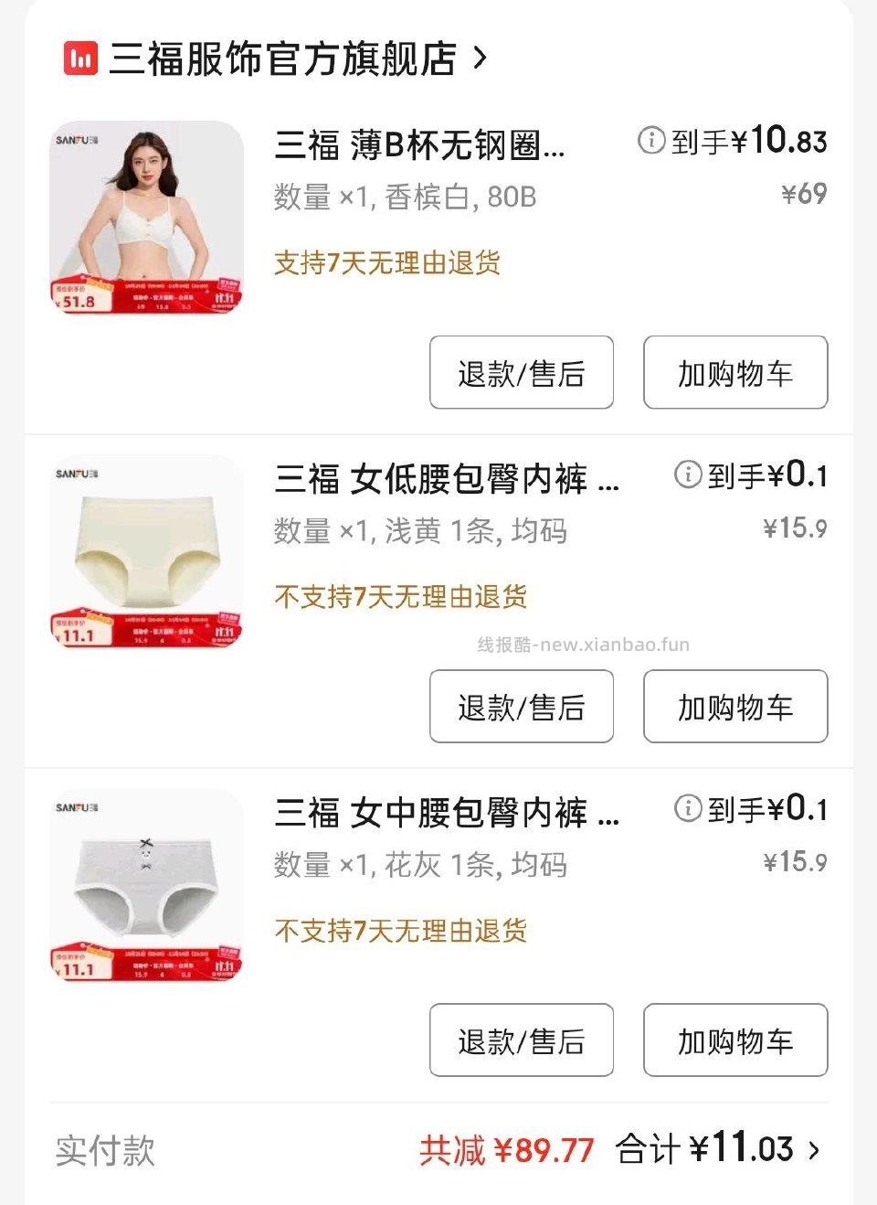 sf一件内衣+随便两件裤头 - 线报酷