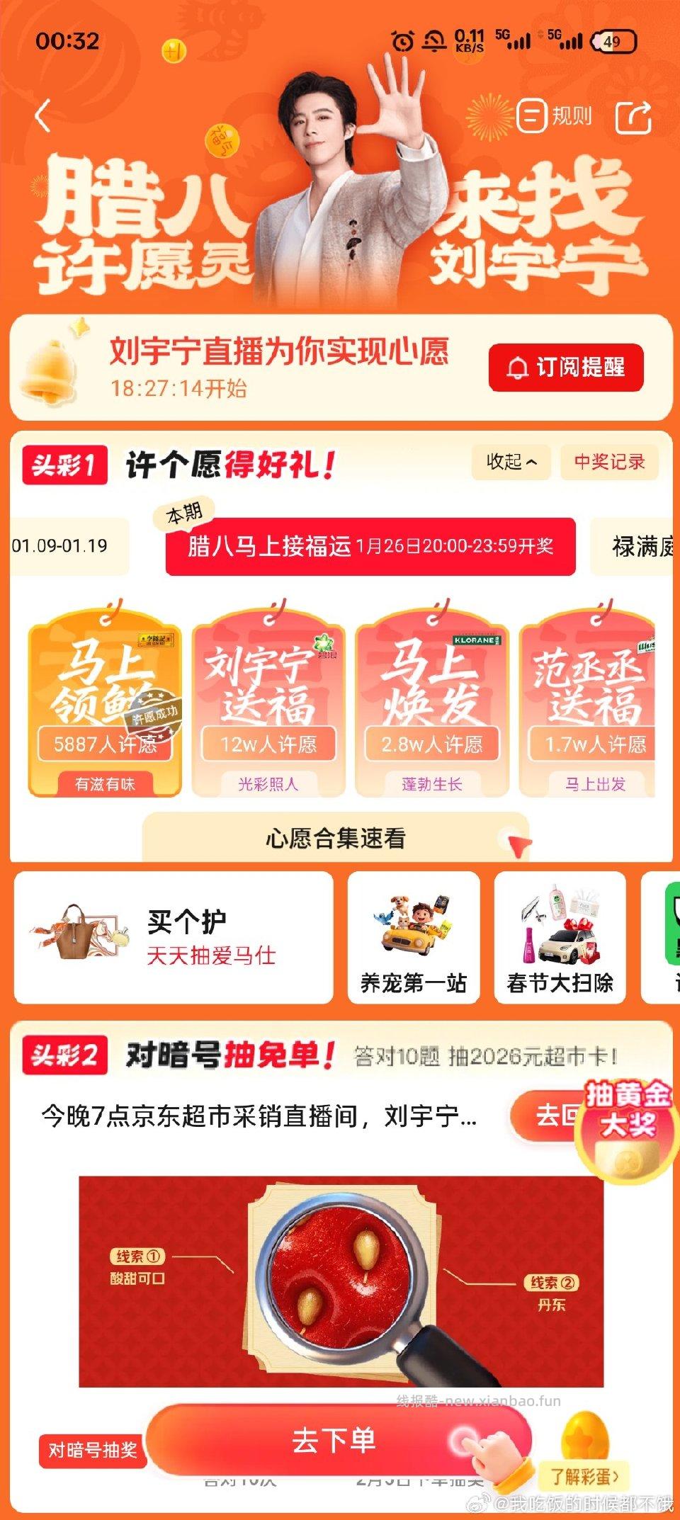 别忘了许愿今天开 - 线报酷