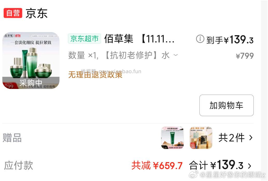 佰草集太极套装有水精华眼霜面霜140买不买 - 线报酷