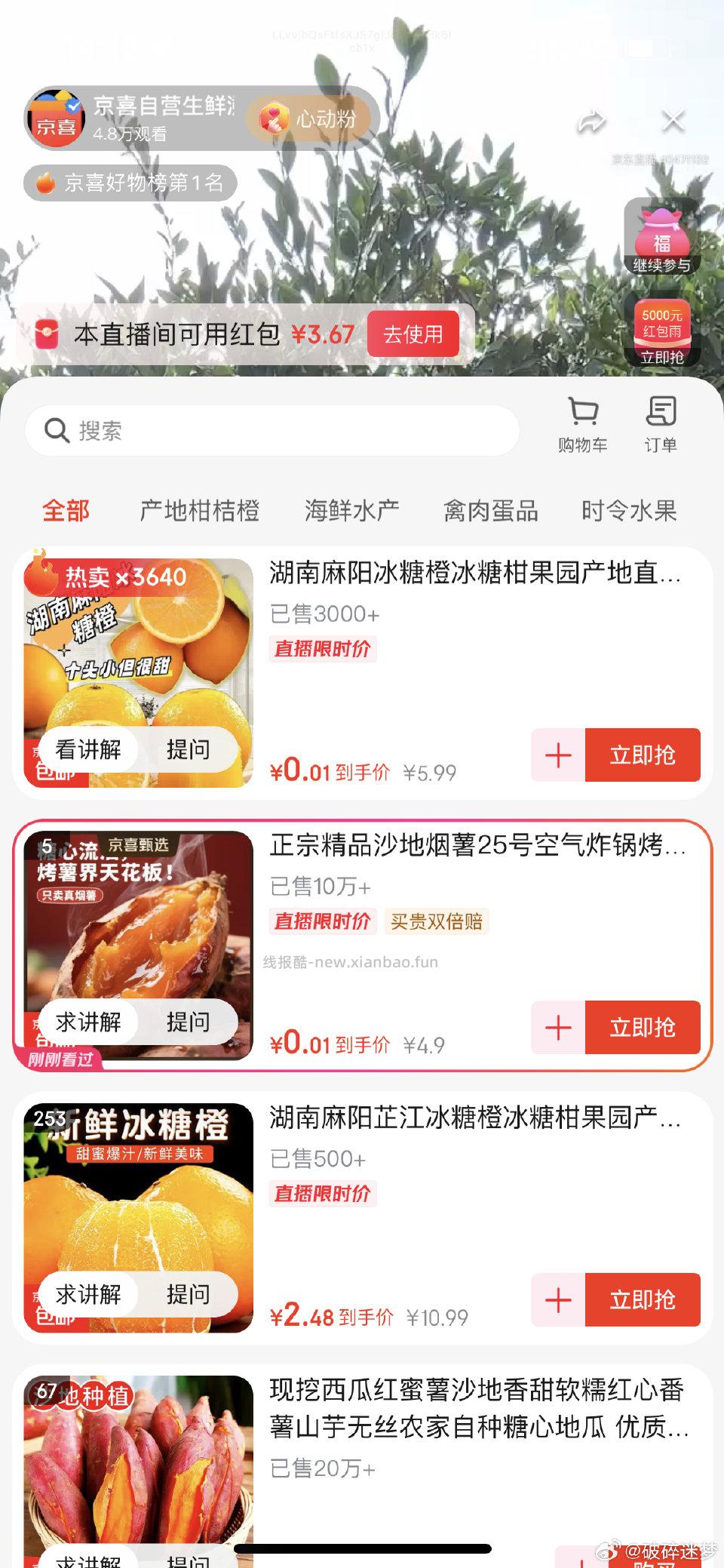 特价整点那张4-4可以叠雨买两斤红薯 - 线报酷