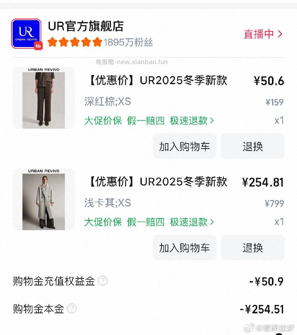 ur店铺券1500-1000和服饰3000没用的可以看看今年新款羽绒服和大衣购物金折后200左右 - 线报酷
