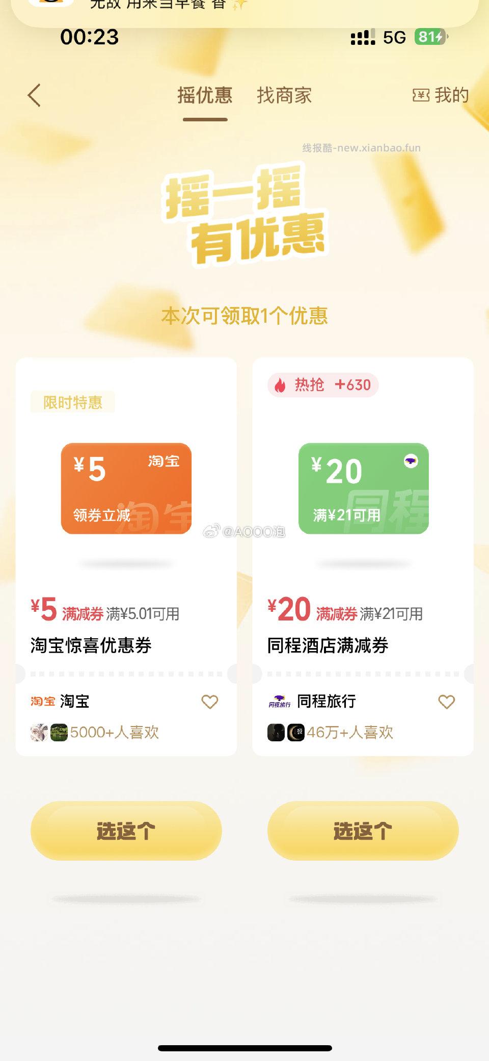 vx支付摇优惠2-1 继续0.01买5e卡 - 线报酷