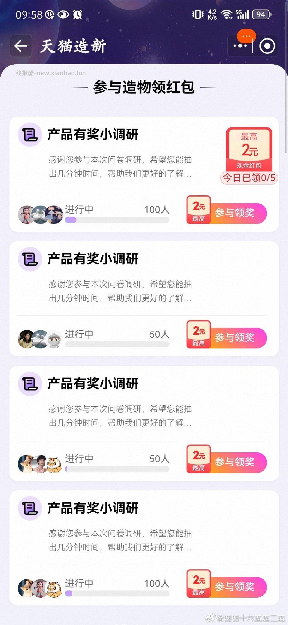 yjwd一排产品小调研不知道是不是同一个 - 线报酷